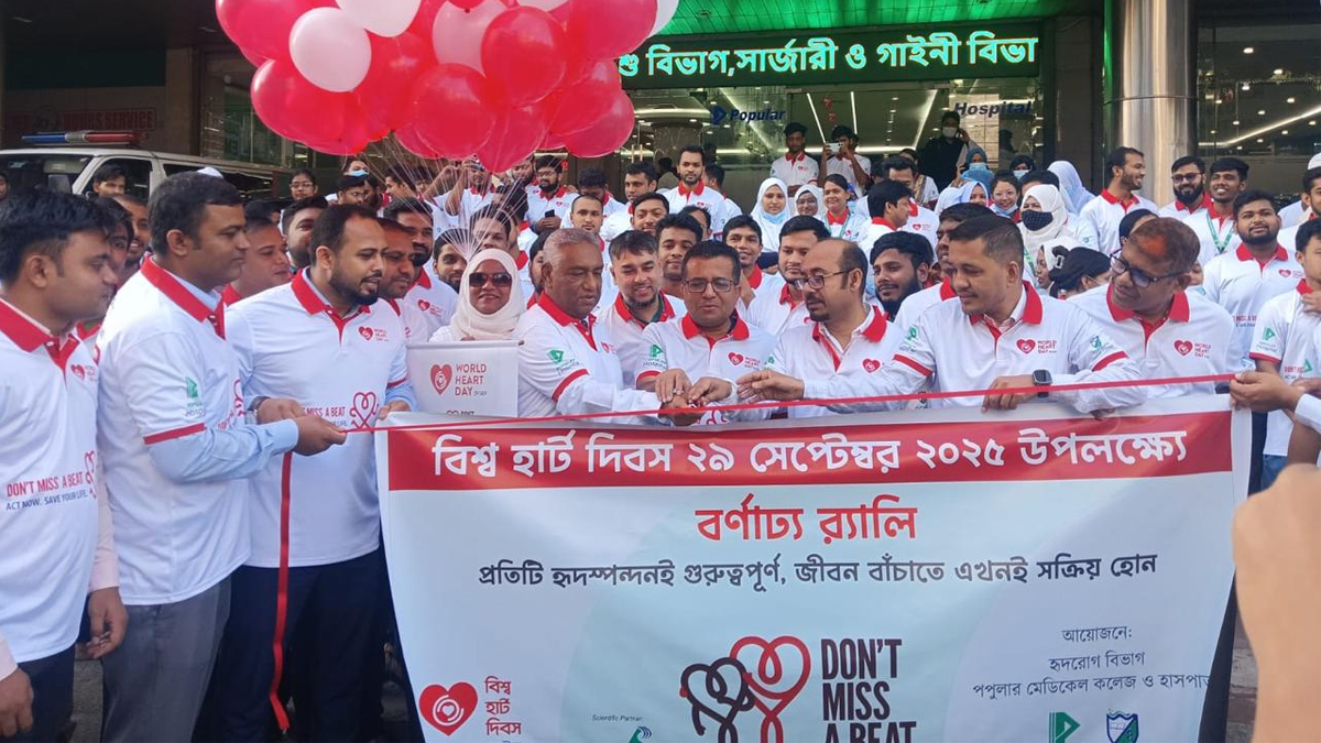 পপুলার মেডিকেল কলেজে বিশ্ব হার্ট দিবস উদযাপিত