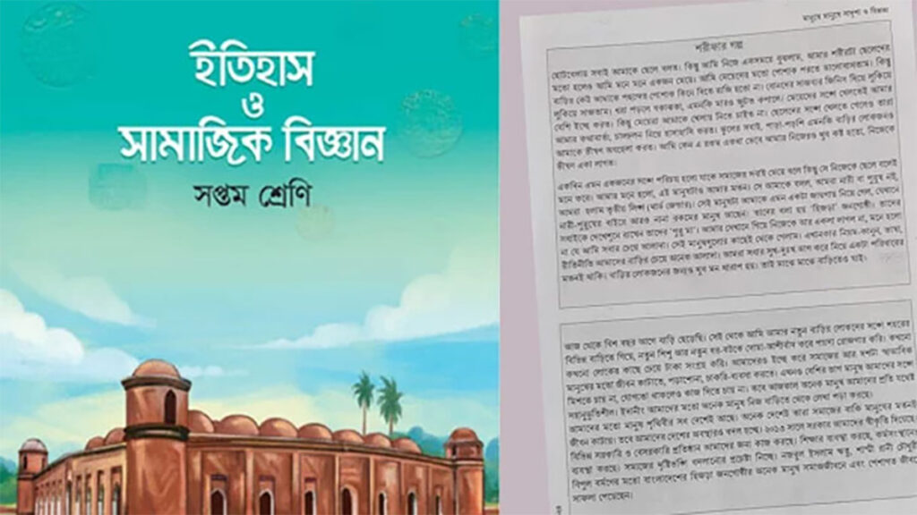 পাঠ্যবই থেকে বাদ আলোচিত ‘শরীফার গল্প’