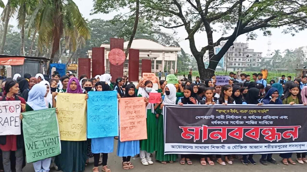 শরীয়তপুরে দেশব্যাপী ধর্ষণের প্রতিবাদ আর সর্বোচ্চ শাস্তির দাবিতে মানববন্ধন