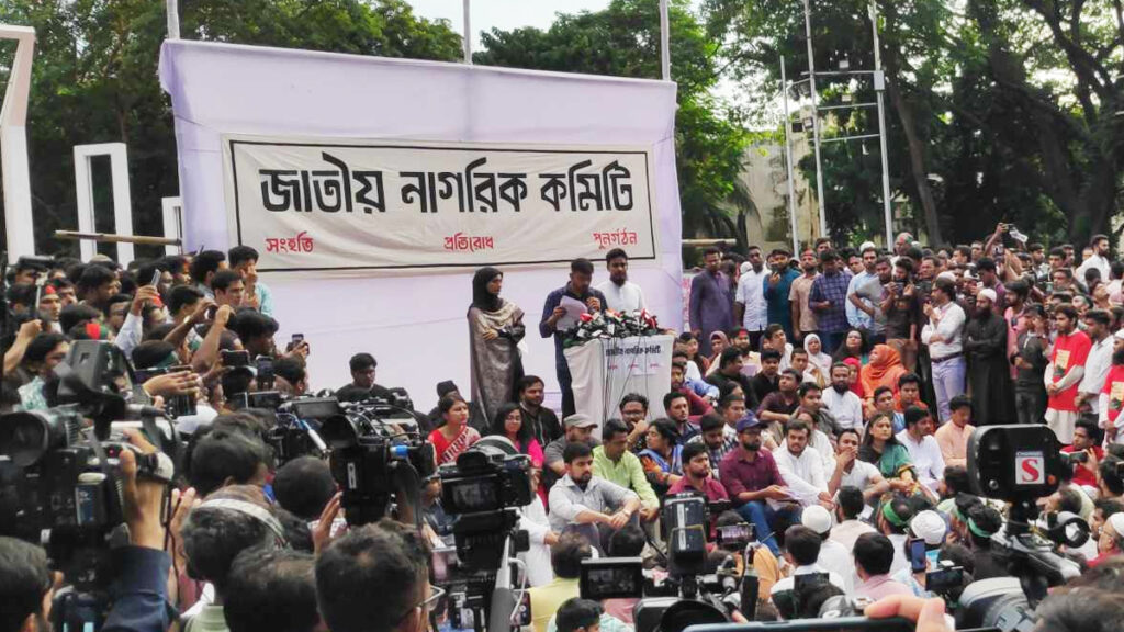 বৈষম্যবিরোধী জাতীয় নাগরিক কমিটির আত্মপ্রকাশ