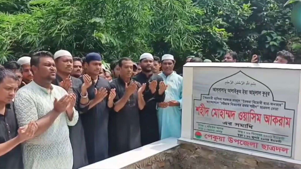 আন্দোলনে নিহত ছাত্রদল নেতা ওয়াসিমের কবর জিয়ারতে কেন্দ্রীয় নেতারা